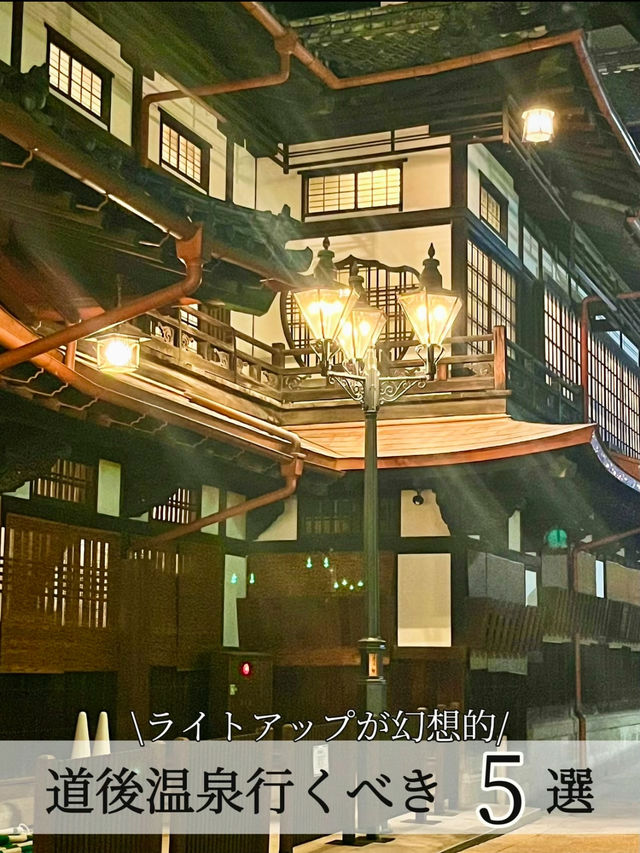[愛媛]幻想的な夜の道後温泉街