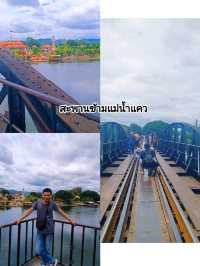เที่ยวกาญจนบุรี