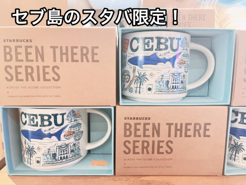 セブ島のスターバックスリザーブ☝️限定タンブラーも！ | Trip.com セブ
