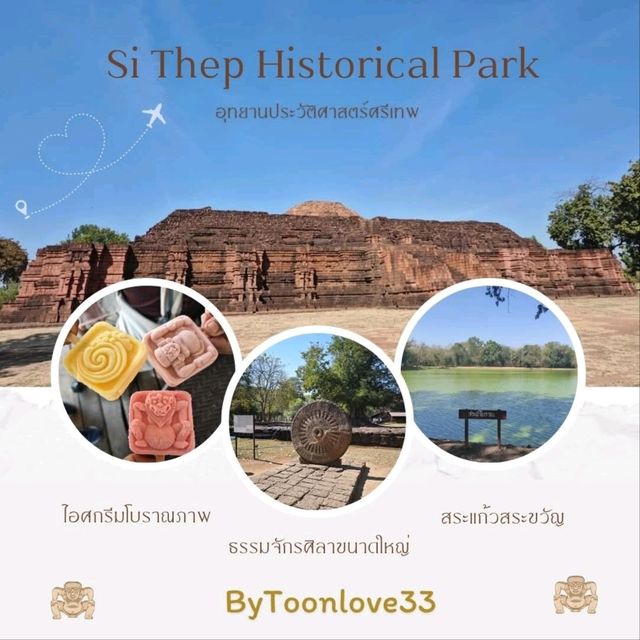 อุทยานประวัติศาสตร์ศรีเทพ 
