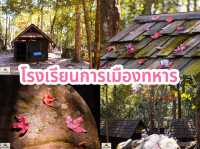 โรงเรียนการเมืองทหาร 
