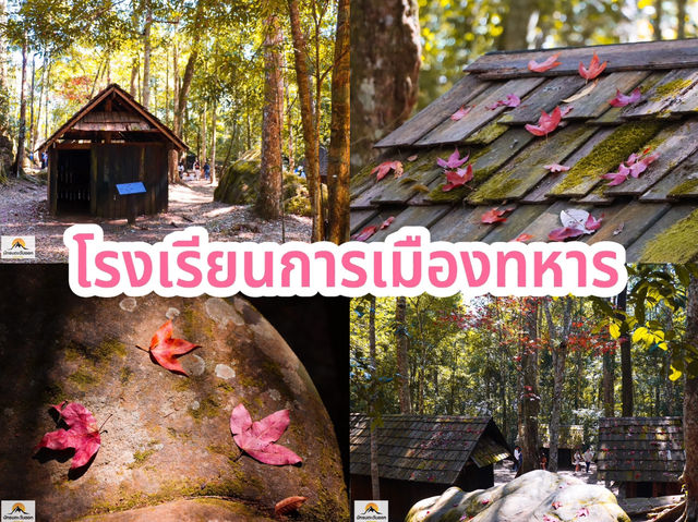 โรงเรียนการเมืองทหาร 