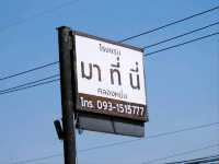ที่พักหลักร้อยย่านรังสิต