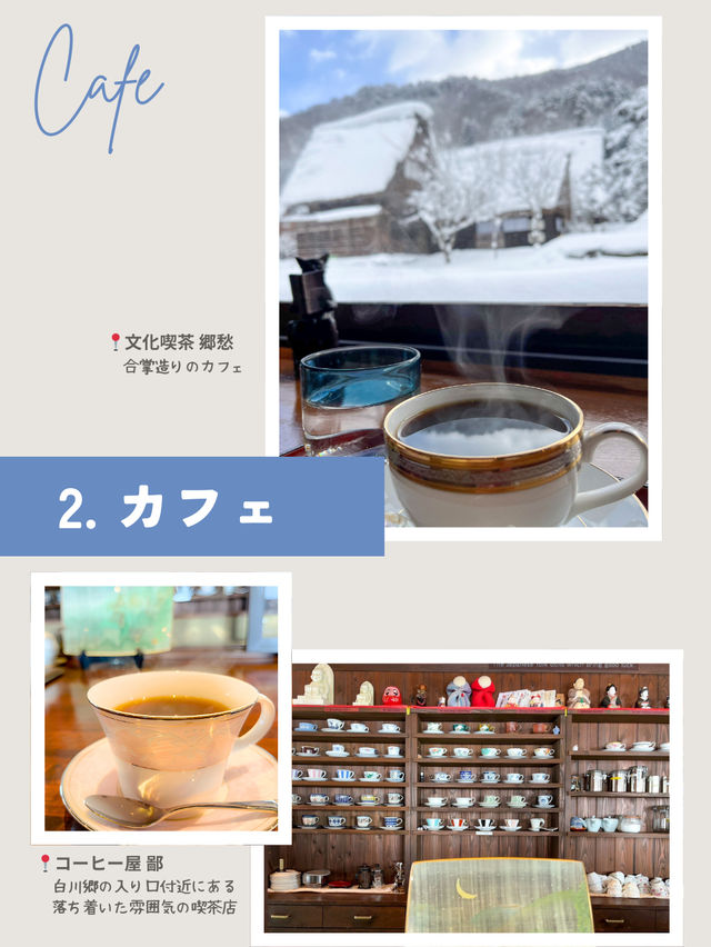 📍白川郷　でしたい５つのこと