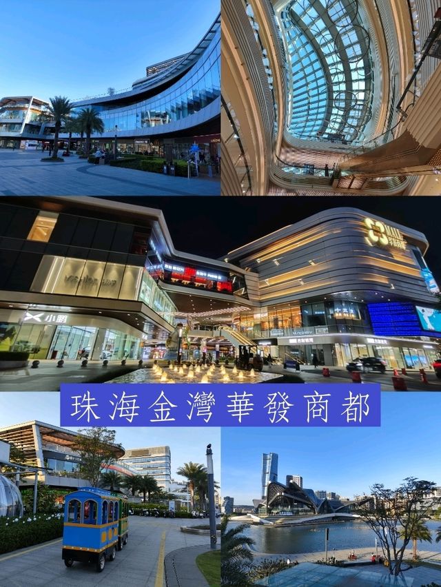 匯聚潮流時尚與美食：充滿未來感的金灣華發商都