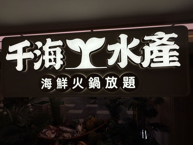 必須打卡：真心大癲！任撈任食海鮮放題打邊爐！