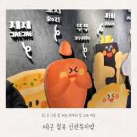 대구 실내 여행지 추천 '신전뮤지엄'