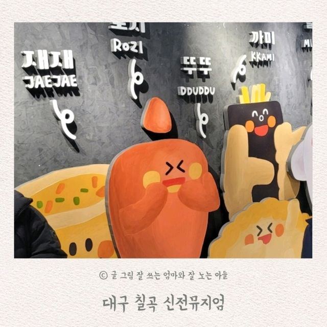 대구 실내 여행지 추천 '신전뮤지엄'