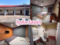 กุ๊กกิ๊ก รีสอร์ท
