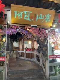 張家港風味美食阿瓦山寨🍽️🌟
