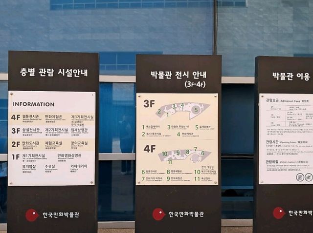 부천 만화박물관