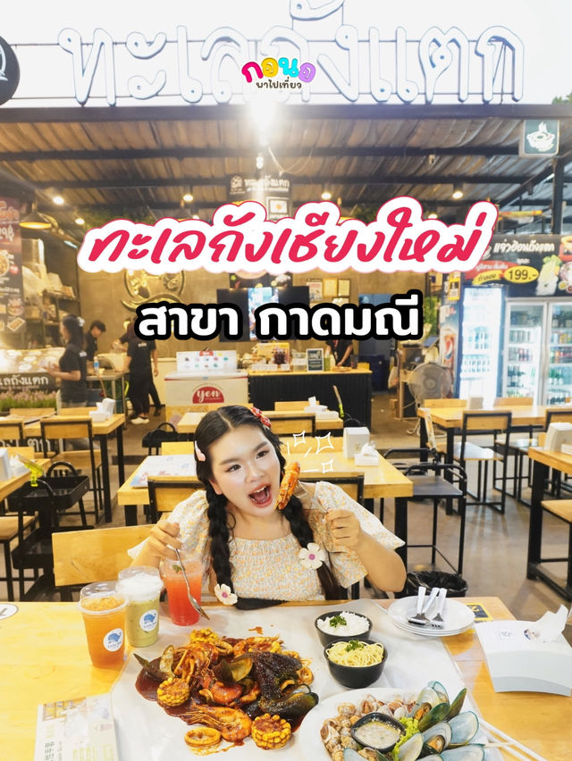 ทะเลถังเชียงใหม่‼️