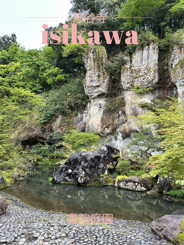 【石川×那谷寺】まるで手のひらのような三尊石