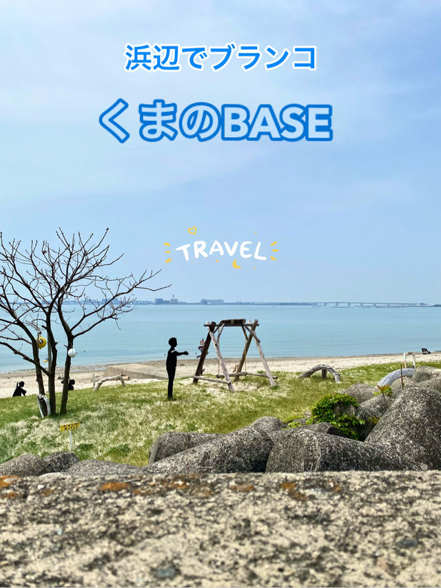 知多半島の旅　「くまのBASE」夕暮れ時には海に沈む浜辺のブランコ