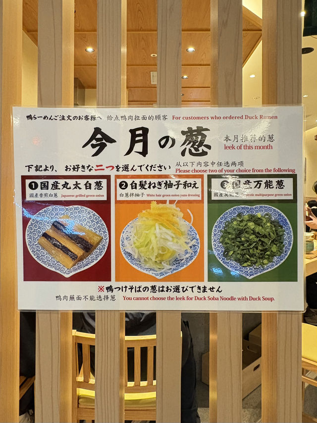 鴨to葱拉麵-美味鴨肉、時令大葱，與別不同的拉麵店