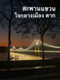 สะพานแขวน จ.ตาก