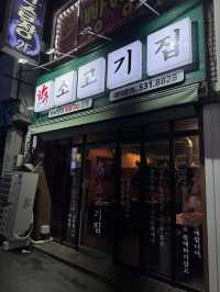 광주 운암동 소고기집 – 참숯 위에 올라간 1등급 한우의 풍미