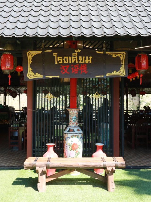 “โรงเตี๊ยมเขาค้อ” – เสน่ห์เมืองจีนกลางขุนเขา