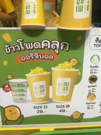 Domi Corn สาขาเซ็นทรัลเวสต์เกต