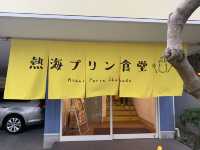 プリン好き集合！熱海に来たら絶対寄りたい絶品プリンのお店🍮🤍