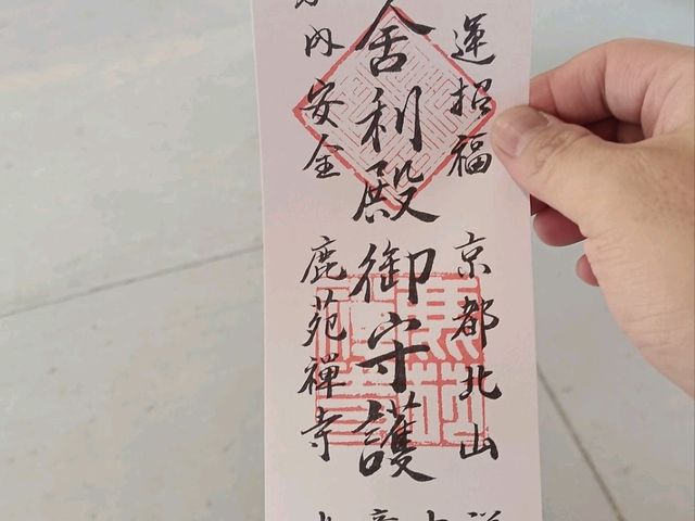 京都 北山鹿苑寺(金閣寺)