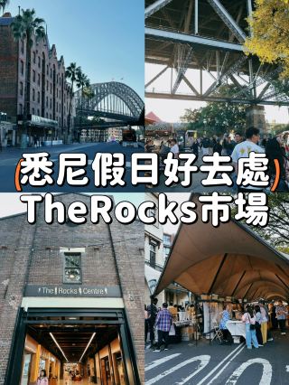 【探索悉尼歷史】The Rocks市場的文化與美食之旅🏺📿😋
