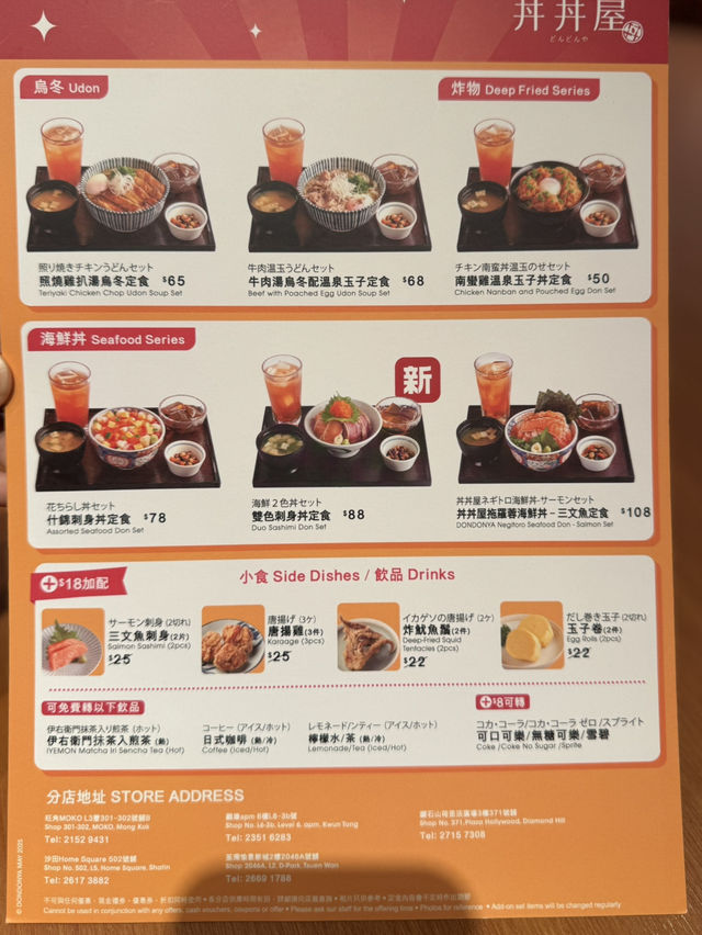 丼丼屋新出優惠定食最平$48咋！😍