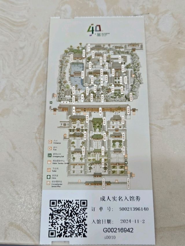 讓人驚豔與極盡奢華的‘‘恭王府’’