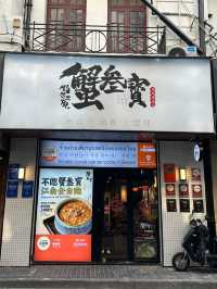 Shanghai Golden Crab Treasures – Xie San Bao Crab Roe Rice