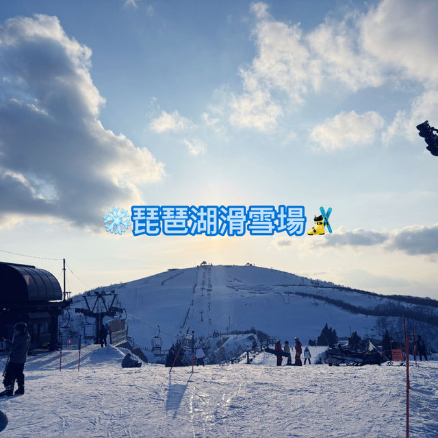 ❄️ 冬日仙境！琵琶湖滑雪場絕景體驗分享 🏂  