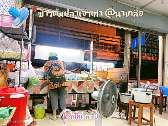 มาพัทยาต้องได้กิน