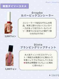 お土産におすすめ！韓国ダイソーコスメ💖