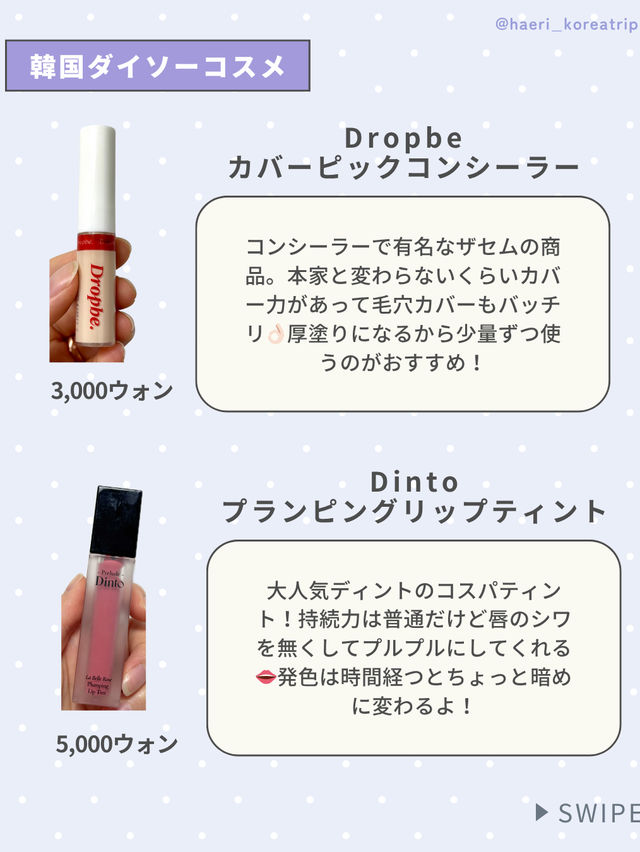 お土産におすすめ！韓国ダイソーコスメ💖