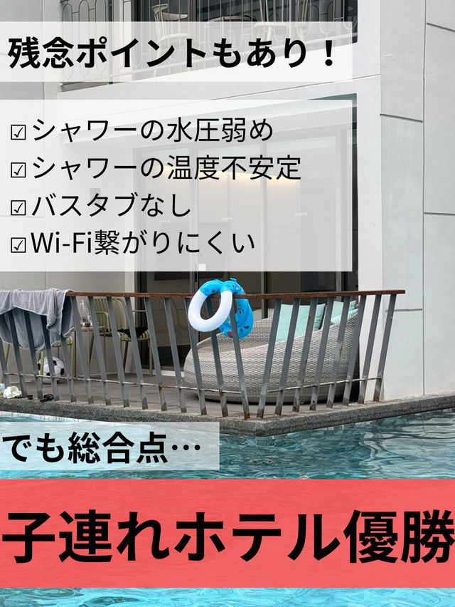 バンコクの子連れ最強ホテルここ！