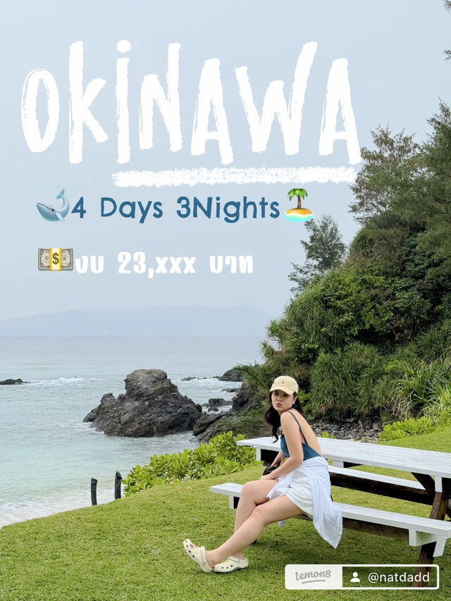 เที่ยว Okinawa งบ 23,xxx บาท