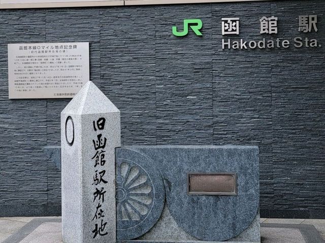 北海道任食迴🍣酒店 🍣 函館JR Inn