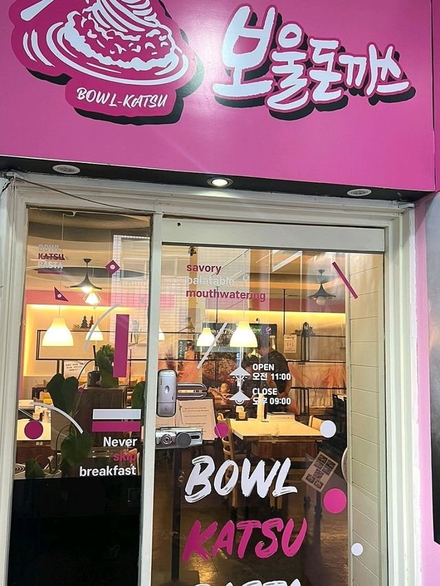[🇰🇷大邱] 成西啓明大学エリアで評判！洋食系トンカツが絶品の「ボウルトンカツ」