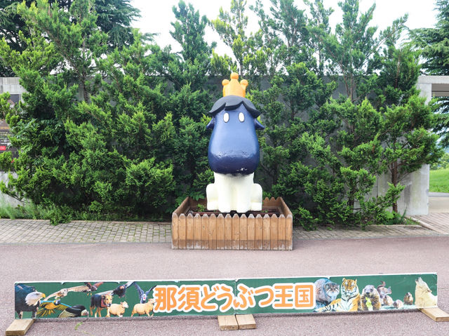 【栃木県】 那須の雄大な自然に暮らす動物たちの王国『那須どうぶつ王国』