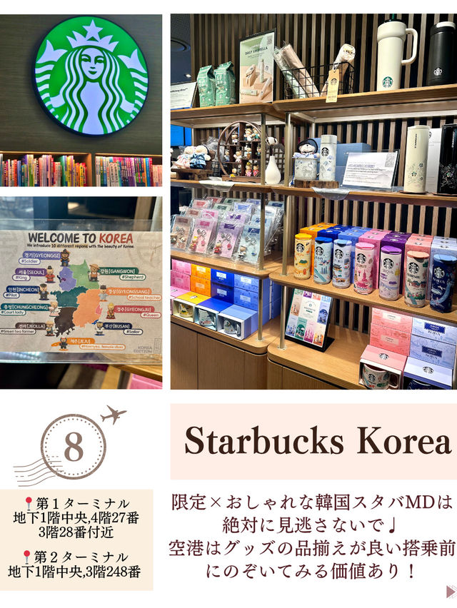 【韓国・仁川空港】空港で買える韓国みやげ10選！2025年最新版 
