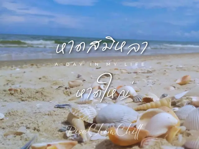 หาดสมิหลา