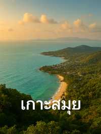 ✨ รีวิว: เกาะสมุย เมืองสุราษฎร์ธานี 