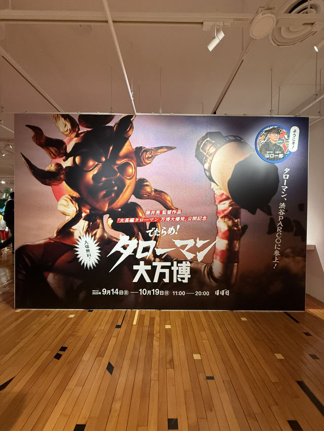 【東京/渋谷】でたらめ！タローマン大万博