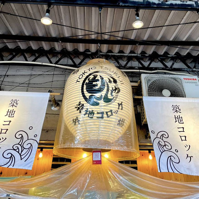 【東京/築地🇯🇵】もんじゃ×コロッケ🤎築地コロッケ