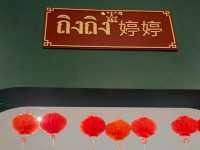 ถิงถิง - อุดรธานี