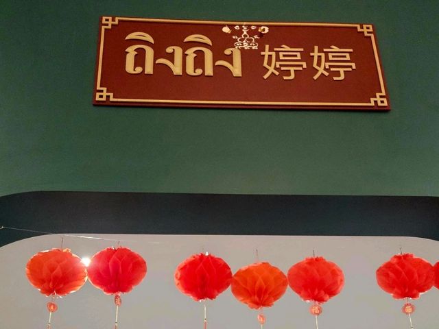 ถิงถิง - อุดรธานี