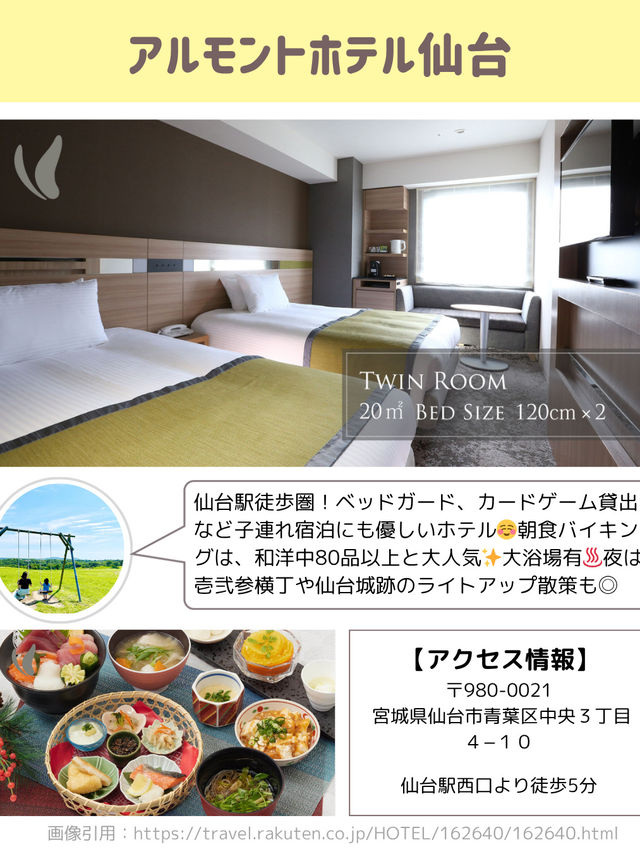 ＼＼小学生以下添い寝無料・東北編🌽／／