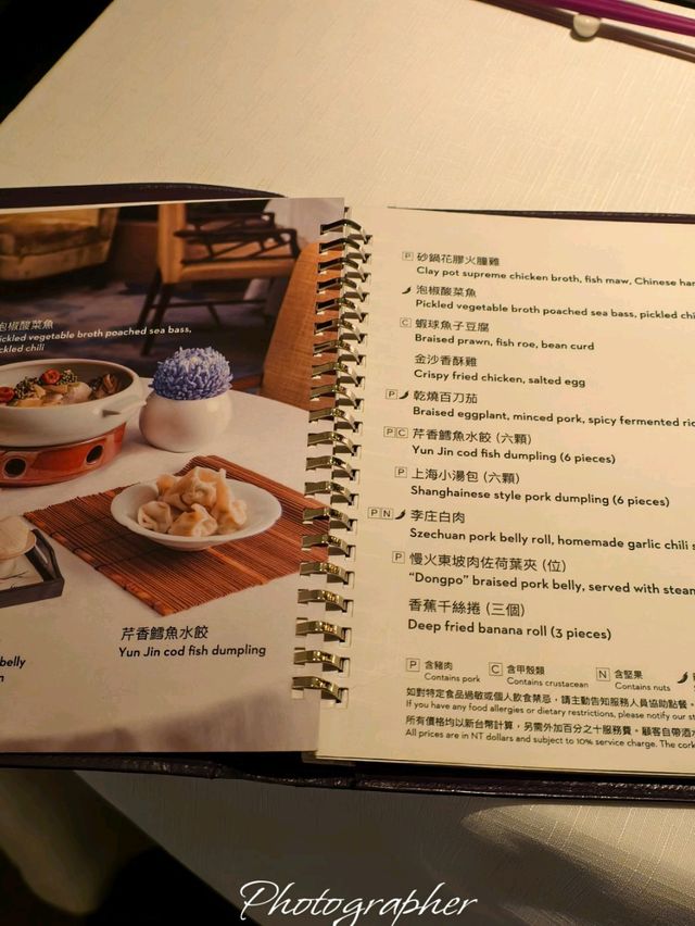台北君悅酒店雲錦中餐廳YunJin 台北君悅酒店雲錦中餐廳YunJin