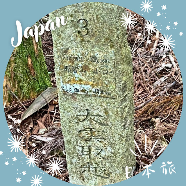【和歌山】熊野古道🌄中辺路 ― 大雲取越の壮大な山道  【和歌山】熊野古道🌄中辺路 ― 大雲取越の壮大な山道