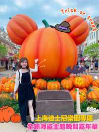 原來上海迪士尼Halloween🎃這麼好玩‼️