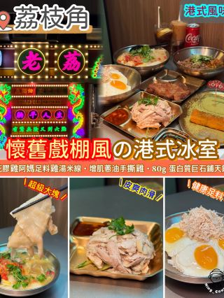 A Hong Kong-style ice room with a nostalgic theater vibe